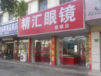 上海崇明岛堡镇镇精汇眼镜堡镇向阳路店