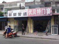 上海崇明岛堡镇镇联塑管道工农路店