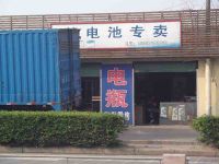 上海崇明岛堡镇镇蓄电池专卖店