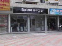 上海崇明岛堡镇镇Bolina航标卫浴