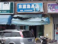 上海崇明岛堡镇镇东瀛渔具店