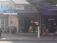 上海崇明岛堡镇镇堡镇中路向阳路口烟杂店