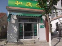 上海崇明岛堡镇镇和康堂保健品商店