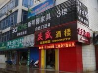 上海崇明岛城桥镇斯可馨时尚家居家具店