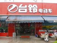 上海崇明岛堡镇镇台铃电动车专卖店