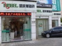 上海崇明岛城桥镇诺贝尔瓷砖东门店