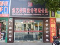 上海崇明岛城桥镇追艺装饰工程有限公司