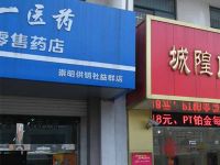 上海崇明岛第一医药医保定点零售药店新河镇益群店