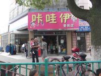 上海崇明岛堡镇镇咔哇伊童装店