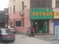 上海崇明岛堡镇镇平价手机连锁店