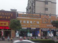 上海崇明岛堡镇镇手机家电广场