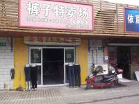 上海崇明岛堡镇镇裤子特卖场