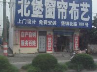 上海崇明岛堡镇镇北堡窗帘布艺店