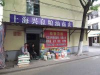 上海崇明岛堡镇镇兴良粮油商店
