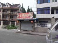 上海崇明岛堡镇镇好日子湘菜馆