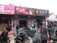 上海崇明岛堡镇镇动感秀发型设计