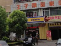 上海崇明岛陈家镇华联超市裕安裕鸿广场店