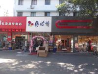 上海崇明岛堡镇镇好心情饰品店