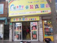 上海崇明岛堡镇镇哈里都梦童装店