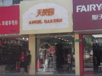 上海崇明岛堡镇镇天使园服饰专卖店