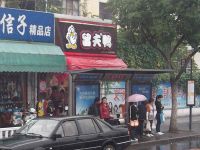 上海崇明岛堡镇镇留夫鸭堡镇中路店