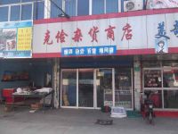 上海崇明岛中兴镇克俭杂货商店