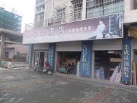 上海崇明岛堡镇镇博园装潢永春地板专卖店