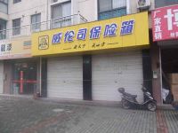 上海崇明岛堡镇镇威伦司保险箱专卖堡镇店