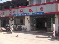 上海崇明岛中兴镇九城饭店