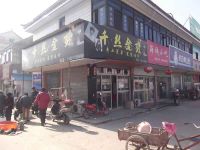 上海崇明岛中兴镇千丝金剪理发店