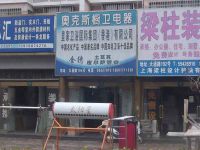 上海崇明岛堡镇镇奥克斯厨卫电器专卖店