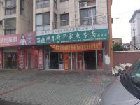 上海崇明岛堡镇镇樱花厨卫家电专卖店