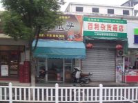 上海崇明岛堡镇镇傻子瓜子专卖店