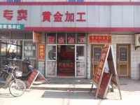 上海崇明岛中兴镇小陆黄金加工店