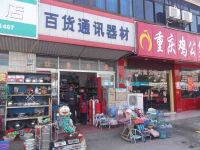 上海崇明岛中兴镇百货通讯器材店
