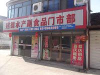 上海崇明岛中兴镇建德水产副食品门市部
