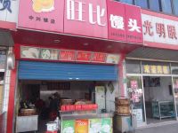 上海崇明岛中兴镇旺比馒头店