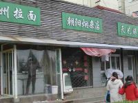 上海崇明岛城桥镇朝阳烟杂店