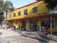 上海崇明岛竖新镇如海超市购物广场竖河店