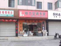 上海崇明岛竖新镇格力空调专卖唯美家电竖河店