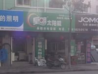 上海崇明岛竖新镇皇明太阳能热水器专卖竖河店