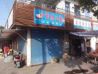 上海崇明岛竖新镇小芳点心店