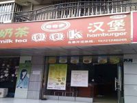 上海崇明岛堡镇镇奇奇客奶茶汉堡店