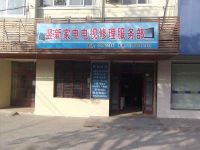 上海崇明岛竖新镇家电电视修理服务部