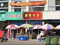 上海崇明区长兴岛毅帆百货商店