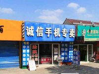 上海崇明区长兴岛凤滨诚信手机专卖店