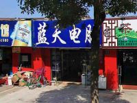 上海崇明区长兴岛蓝天电脑商店