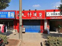 上海崇明区长兴岛凡仔汉堡凤滨店