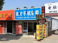 上海崇明区长兴岛良才手机专卖店