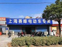 上海崇明区长兴岛赛峰电动车专卖长兴店